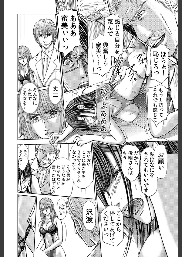 不倫妻〜抗えない恥辱に濡れた花弁(単話)_6枚目の画像